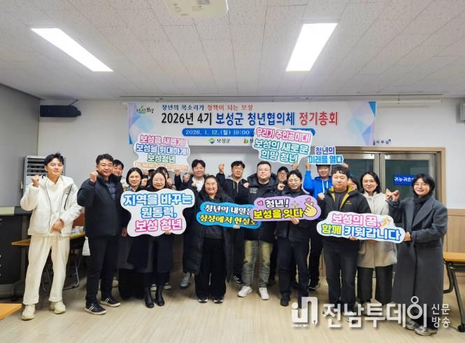 “청년이 정책을 만든다” 보성군, 제4기 청년협의체 본격 출범_보성군 청년협의체가 첫 정기총회를 개최했다