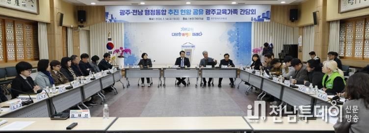 광주광역시교육청, ‘광주‧전남 행정통합’ 교육현장 목소리 듣는다