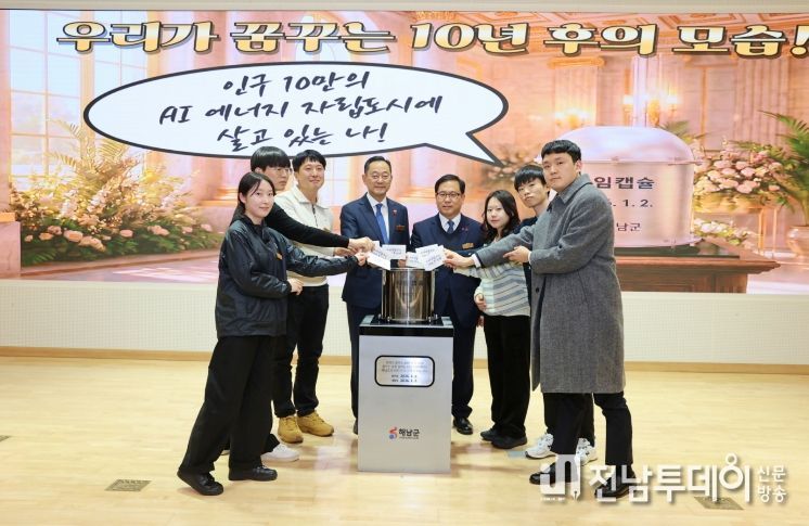 2026년 해남군 시무식(인구10만 에너지자립도시의 비전을 담은 타임캡술 봉인식)