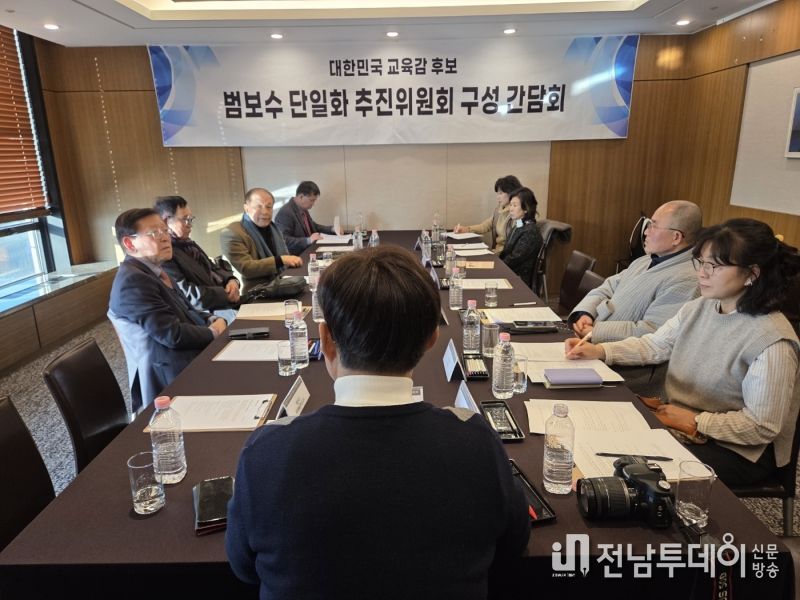 범보수교육감 후보 단일화 추진위원회