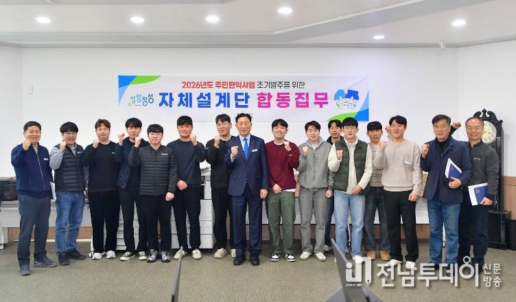 장성군이 30일까지 주민편익사업 조기 발주를 위한 합동집무를 실시한다.