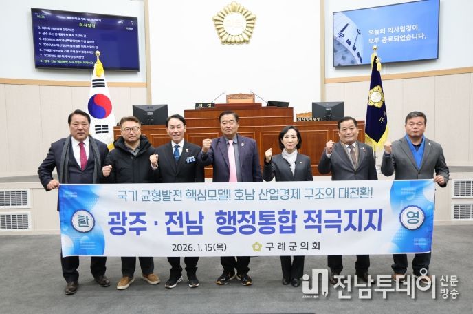 광주 전남 행정통합 지지 성명서 채택