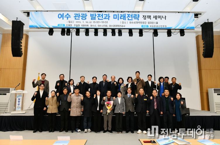 여수시의회, 여수관광 지속가능한 성장을 위한 정책세미나 개최