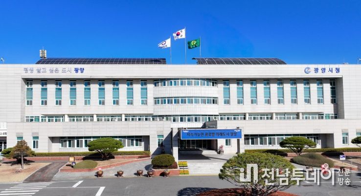 광양시청