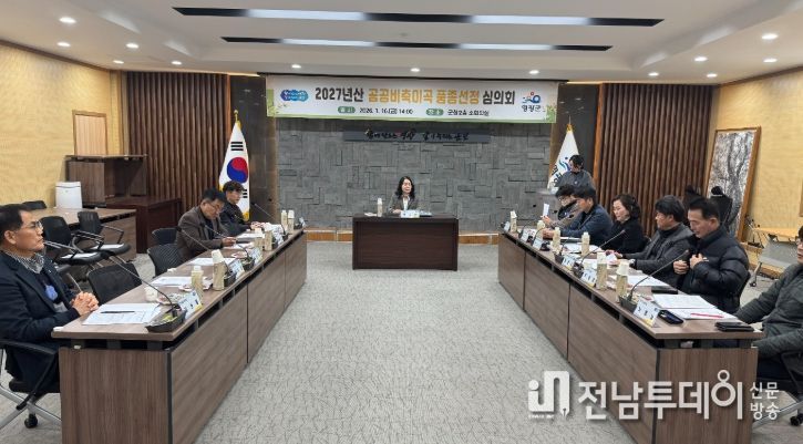 공공비축미곡 품종선정 심의회 개최