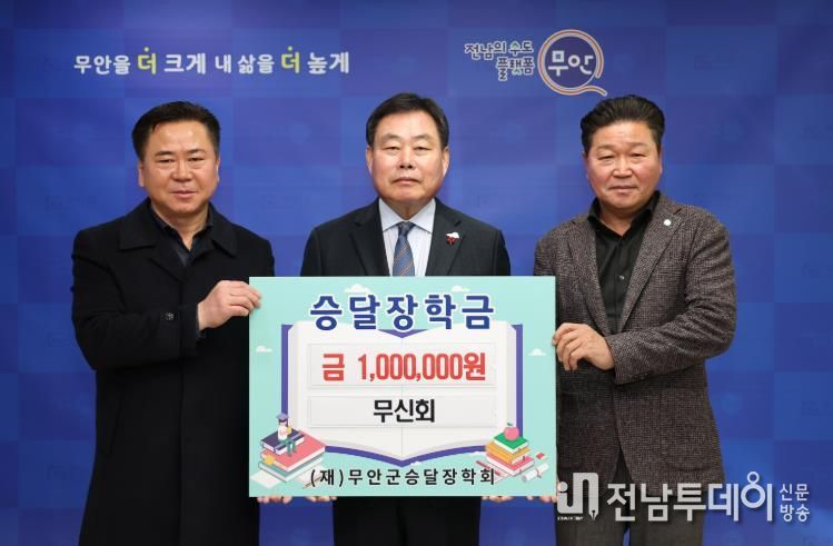 무신회의 승달장학금 기탁 모습