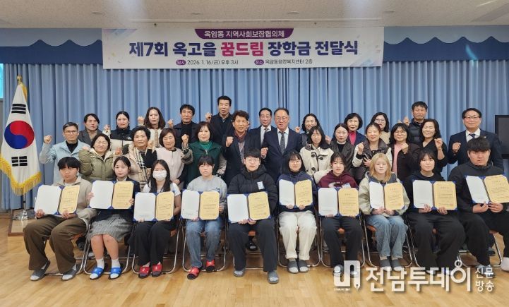 목포시 옥암동,‘제7회 옥고을 꿈드림 장학금 전달식’