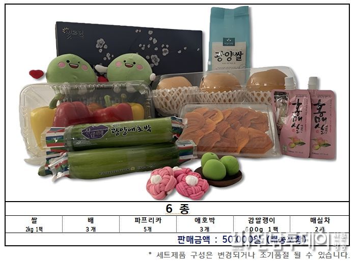 ‘농특산물 선물세트’ 500개 한정 판매