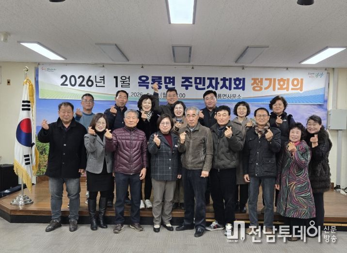 광양시 제1기 옥룡면 주민자치회