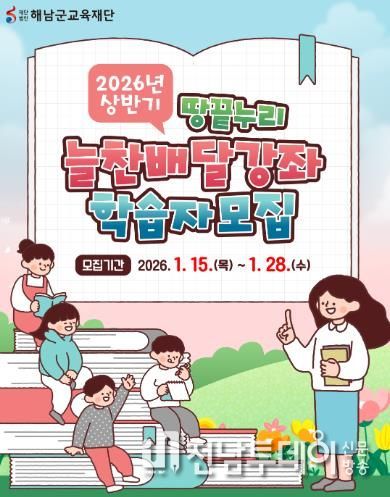 상반기 늘찬배달강좌 학습자 모집