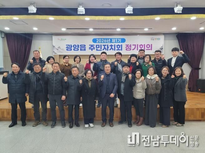 광양시 제1기 광양읍 주민자치회 첫 정기회의 개최