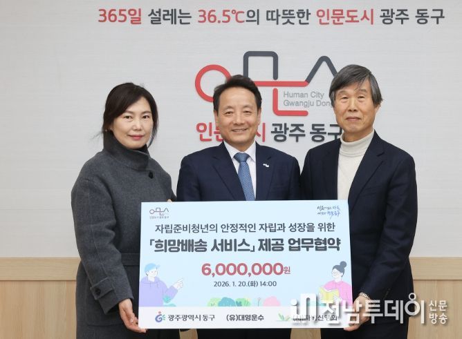 동구 (유)대영운수·(사)자비신행회와 ‘희망배송서비스’ 맞손