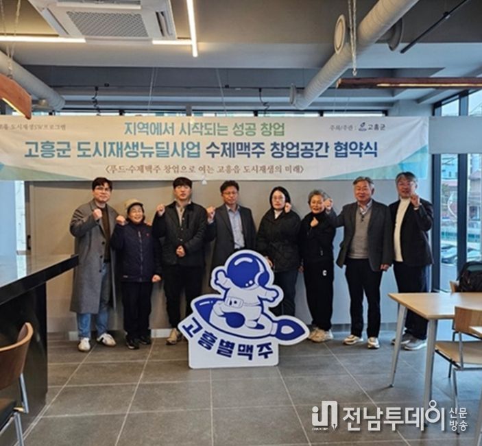 고흥군, 수제맥주브루어리 입점 창업팀과 매장 운영 협약체결