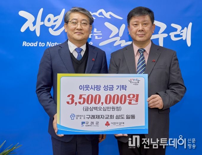 구례제자교회, 올해도 희망2026나눔캠페인 이웃 사랑 성금 동참