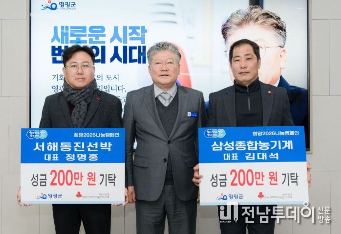 서해동진선박·삼성종합농기계, 이웃돕기 성금 각 200만 원 기탁
