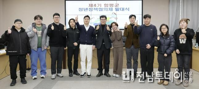 제4기 함평군 청년정책협의체 발대식 사진