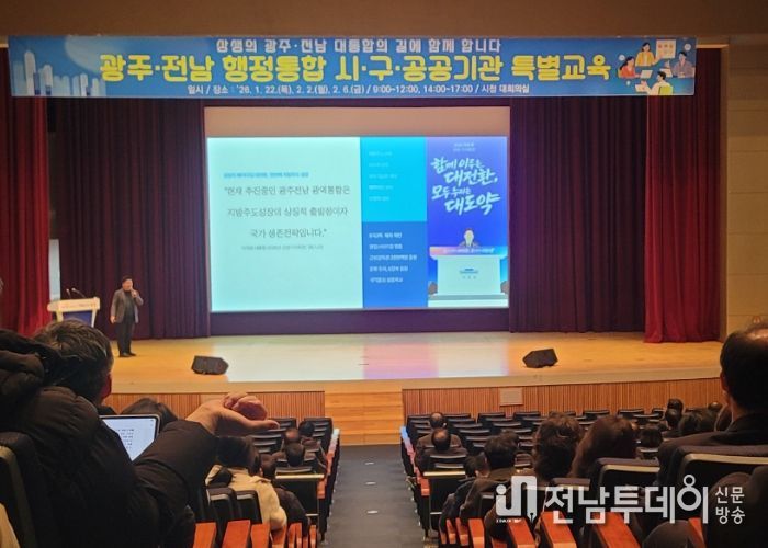 공직자 특별교육