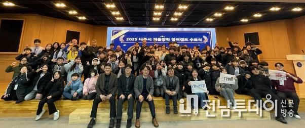 나주시가 동신대학교에서 2주간 초등학생을 대상으로 겨울방학 영어캠프를 실시했다.