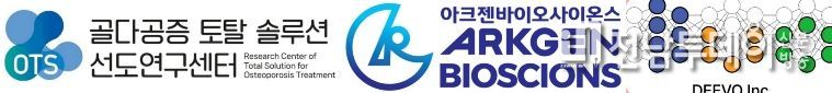 골다공증토탈솔루션