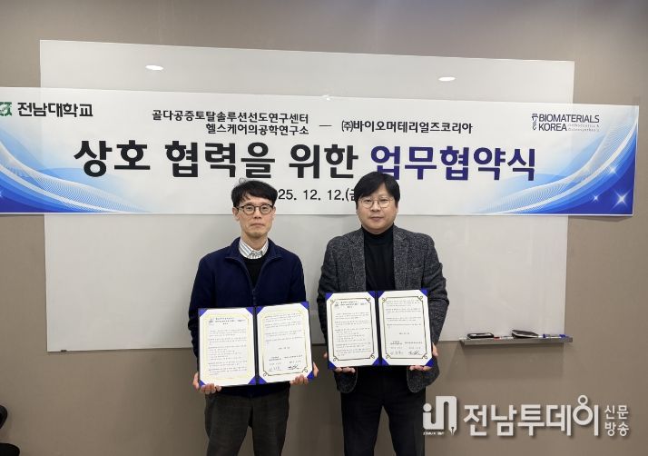 오근택 ㈜바이오머테리얼즈코리아 대표(왼쪽), 이창문 골다공증토탈솔루션연구센터장