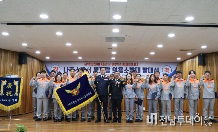 나주소방서“내 지역은 내가 지킨다”빛가람 의용소방대 발대