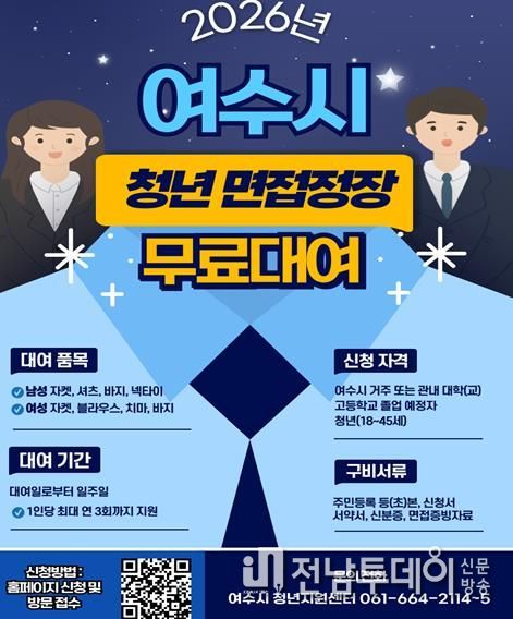 여수시는 취업준비생 면접 정장 무료 대여 서비스 사업인 ‘섬섬 옷장’을 운영하고 있다.