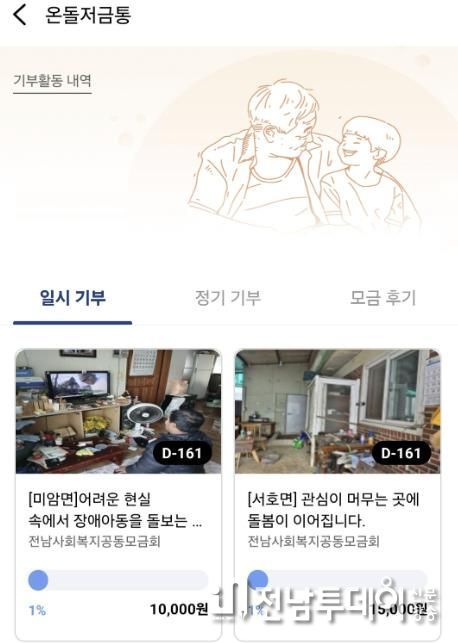 영암 월출페이로 나눔 참여하고 지역경제도 살리고