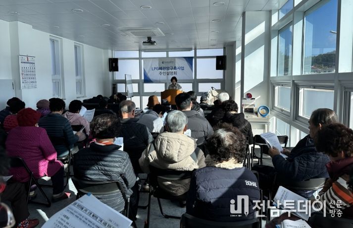 고흥군, 마을단위 LPG 배관망 보급사업 주민설명회 개최