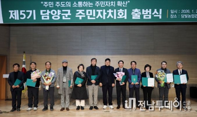 제5기 담양군 주민자치회 출범식