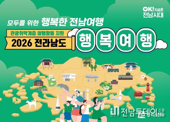 행복여행활동 지원 홍보물