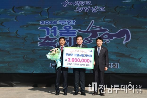 영암군산림조합의 고향사랑기부금 기탁 모