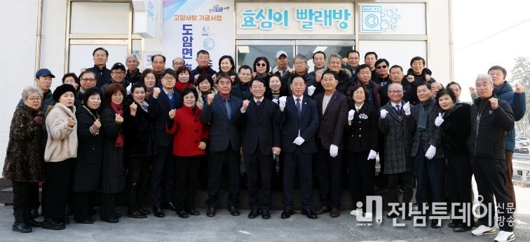 강진군이 도암면에 효심이 빨래방을 개소했다.