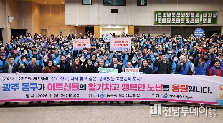 노인 일자리 발대식