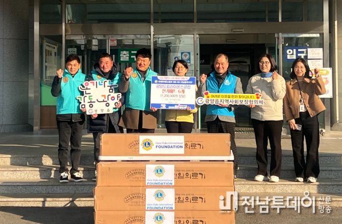 광양드림라이온스클럽, 광양읍에 120만 원 상당 전기매트 기탁