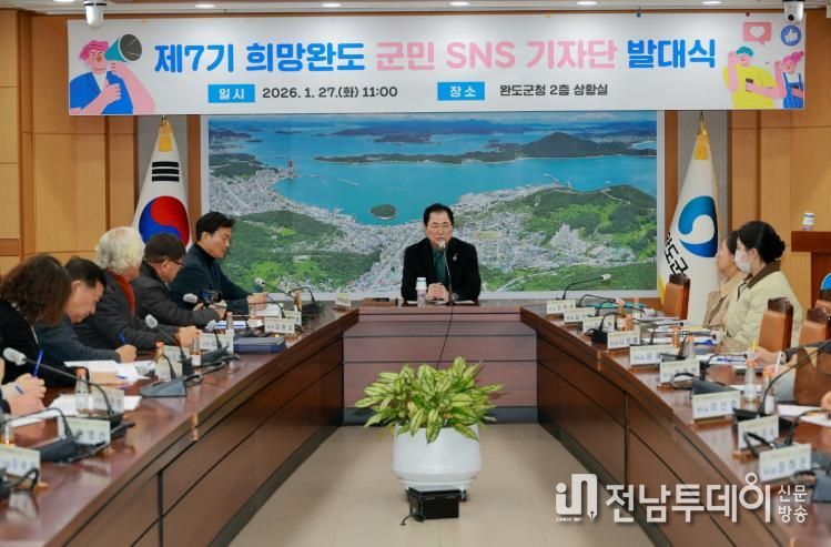 완도군, 제7기 희망완도 군민 SNS 기자단 발대식 개최