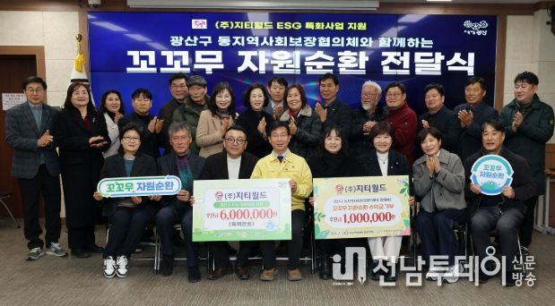 광산구 ‘꼬꼬무 자원순환’ 수익‧기부금 전달식 및 폐이불‧의류 수거 활동 사진