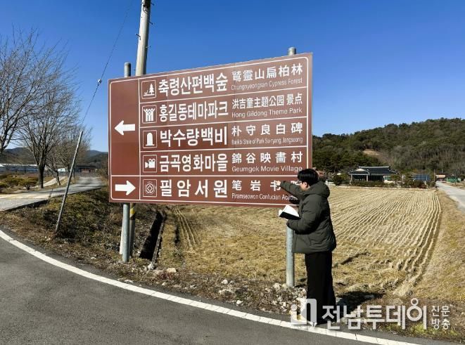 장성군, 지역 명소 관광안내판 점검 나선다