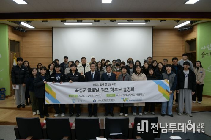 글로벌 캠프 학부모 설명회