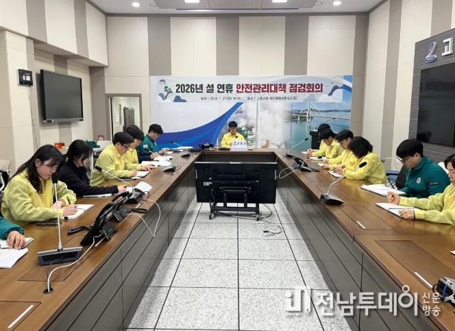 고흥군, 설 연휴 안전관리 대책 점검회의 개최