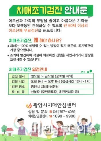 치매 조기검진이 가장 확실한 예방법 건강증진과(홍보문)