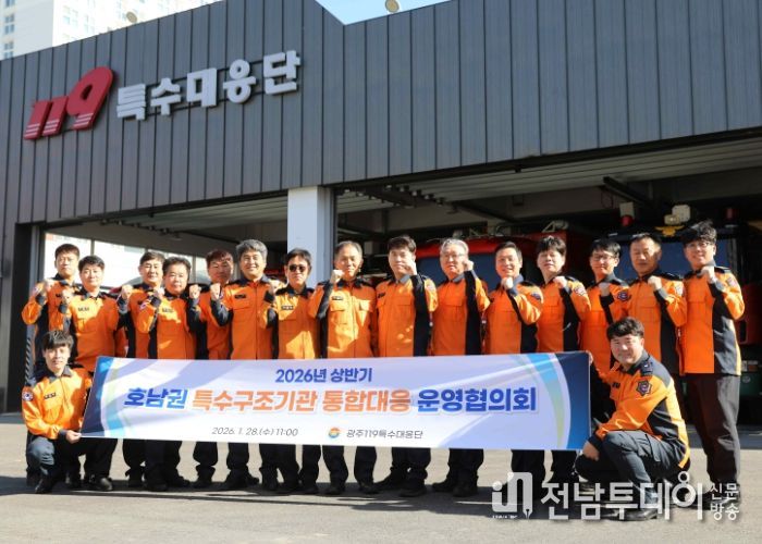 호남권 특수구조기관 협의회