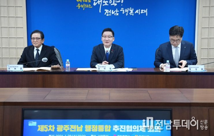 광주전남 행정통합 추진 협의체 회의