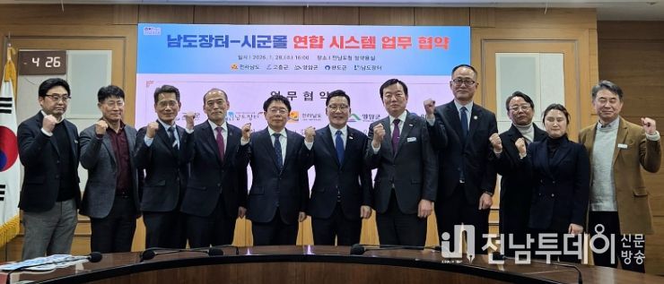 남도장터-시군몰 연합 시스템 업무협약