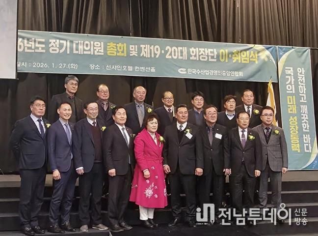 신안군, (사)한국수산업경영인 중앙연합회 제19·제20대 회장단 이·취임식 개최