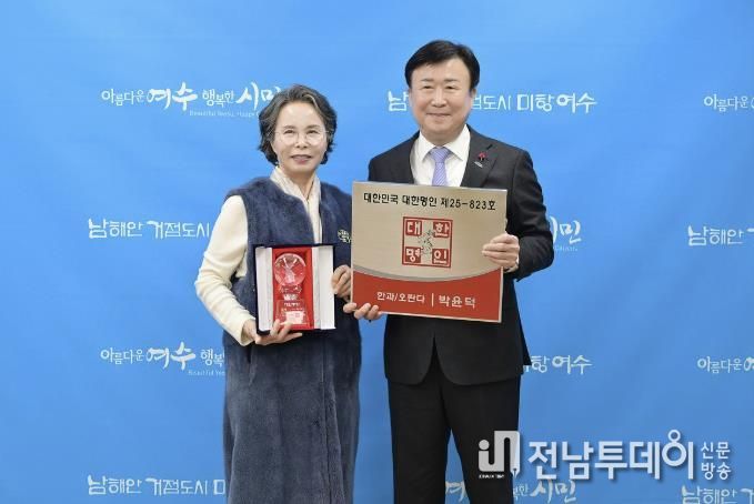 ‘제35차 대한민국 대한명인 선정’에서 전통 한과·오란다 분야 1호 명인으로 여수시 송시마을 주식회사 박윤덕 대표가 선정됐다.