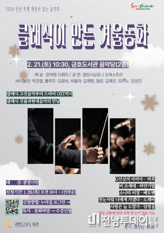 오케스트라와 함께하는 ‘해설이 있는 음악회’ 참가자 모집