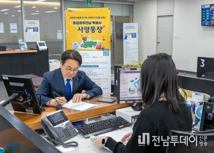 강기정 광주광역시장이 '통합광주전남 특별시 사랑통장'을 1호로 가입하고 있다