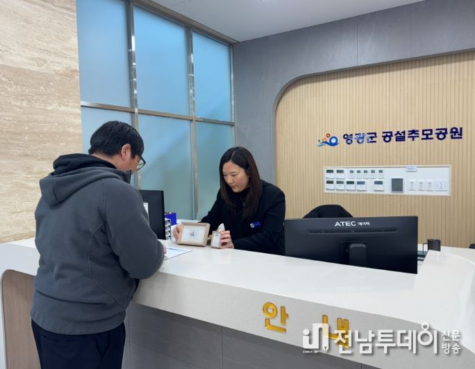 영광군 공설추모공원 봉안당 안치자를 위한 추모 서비스