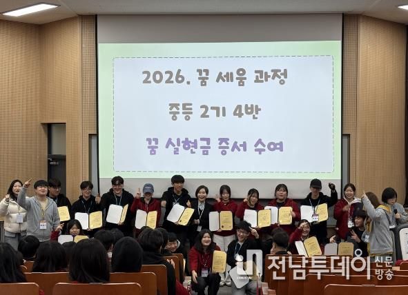 ‘꿈 실현 인생학교’에 참여한 학생들이 ‘꿈 세움 과정’ 캠프 수료 후 기념사진 촬영을 하고 있다.