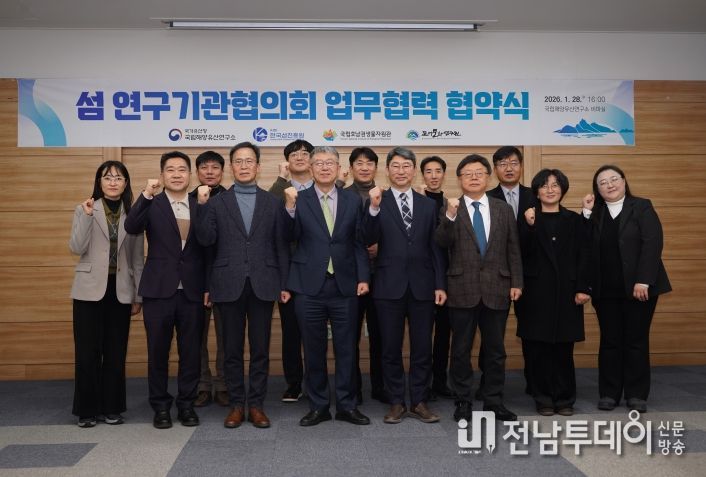 섬 연구기관협의회 업무협력 협약식_참석자 기념촬영